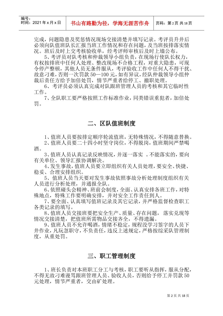 综采队管理制度(DOC33页)_第2页