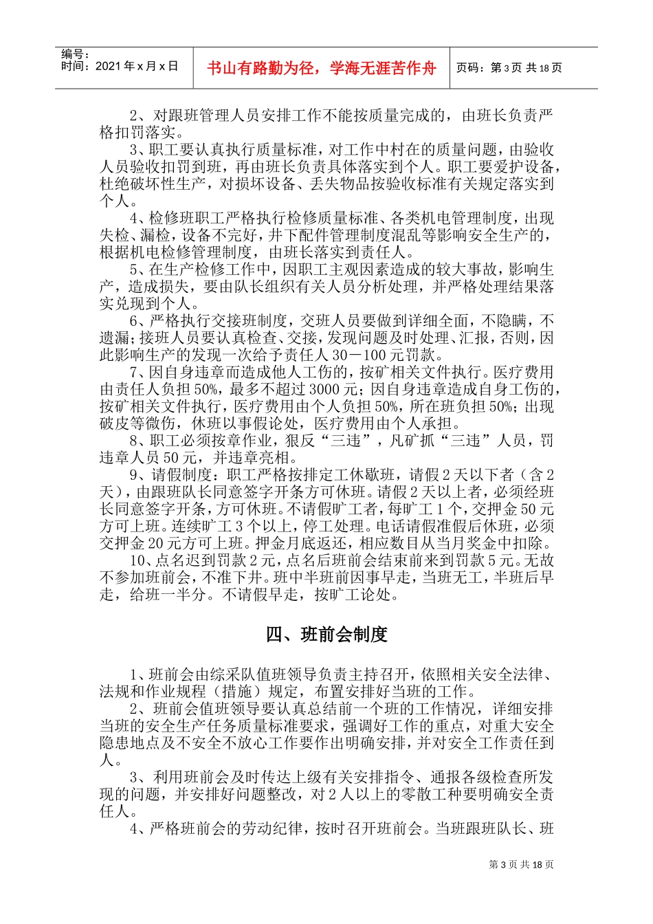 综采队管理制度(DOC33页)_第3页