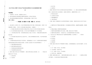2024年安全工程师《安全生产法及相关法律知识》能力检测试题-附解析