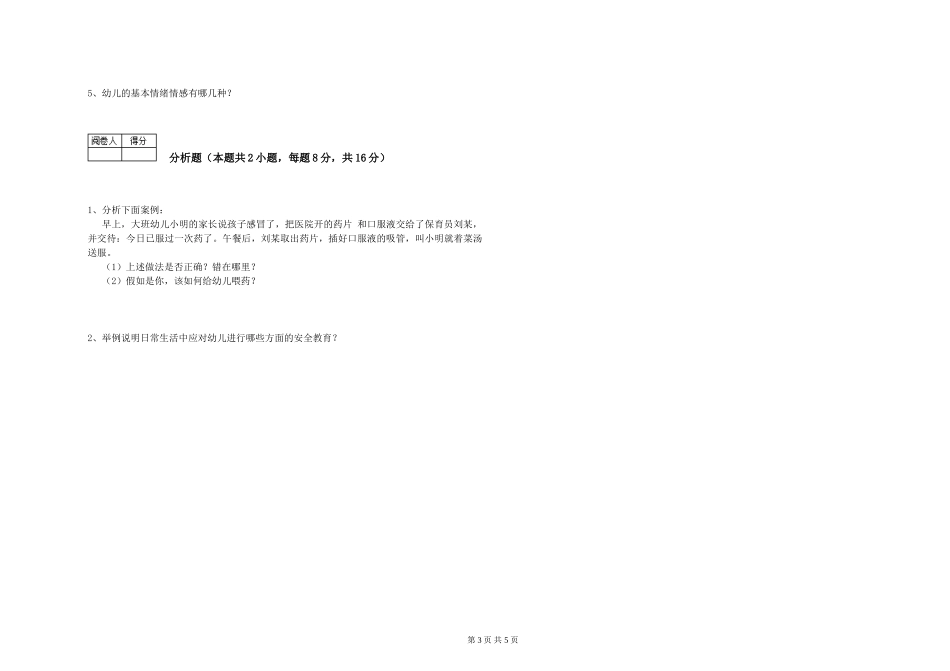 2024年保育员技师过关检测试题B卷-附解析_第3页