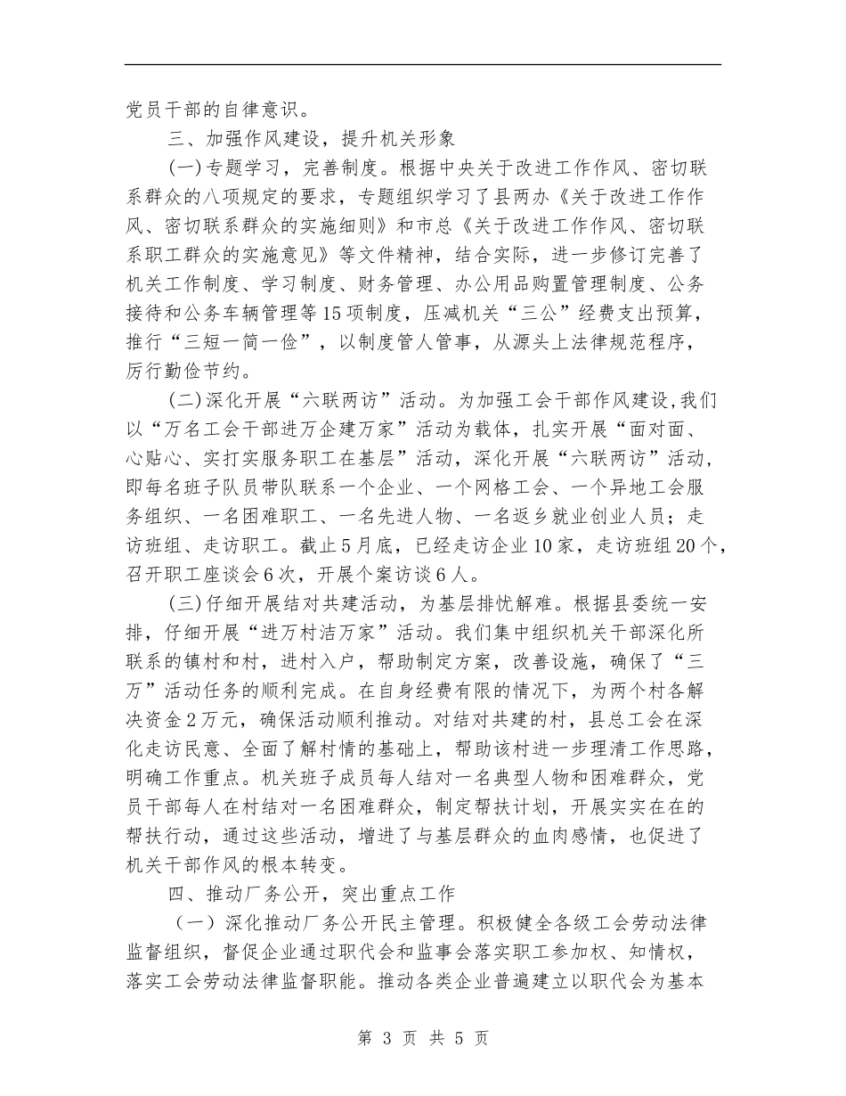 县总工会党风廉政自查报告_第3页