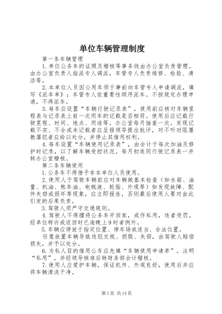单位车辆管理规章制度  (2)