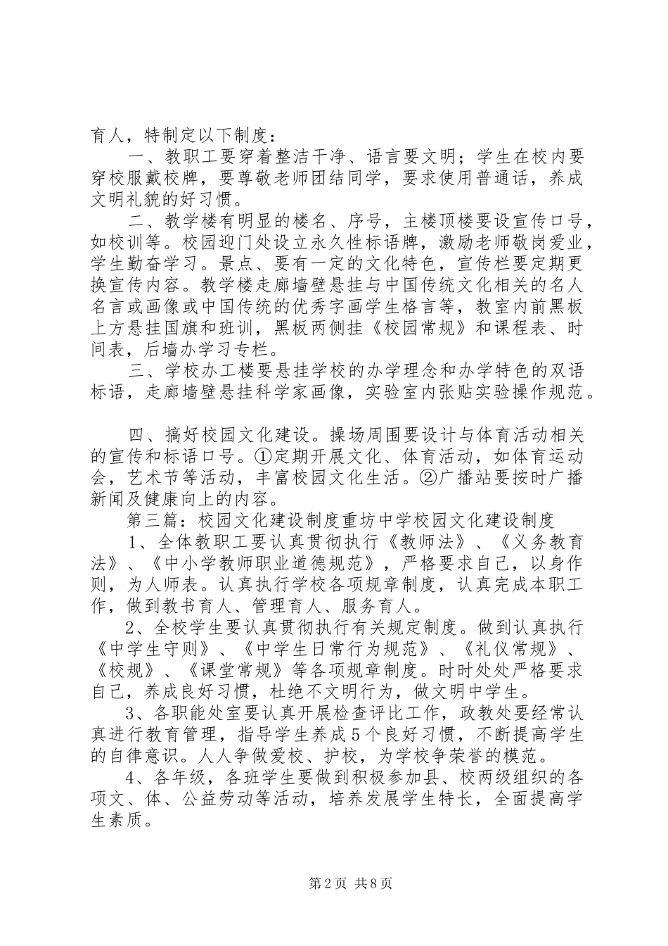 校园文化建设规章制度 _第2页