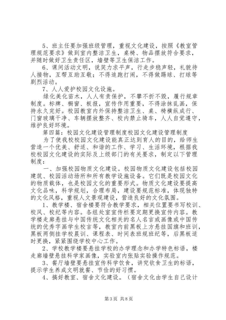 校园文化建设规章制度 _第3页