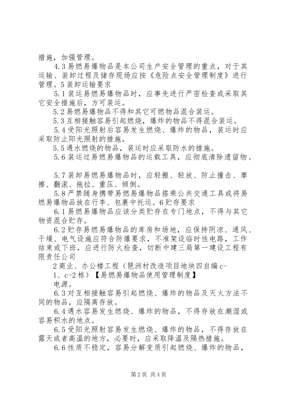 易燃易爆物品使用管理规章制度_第2页