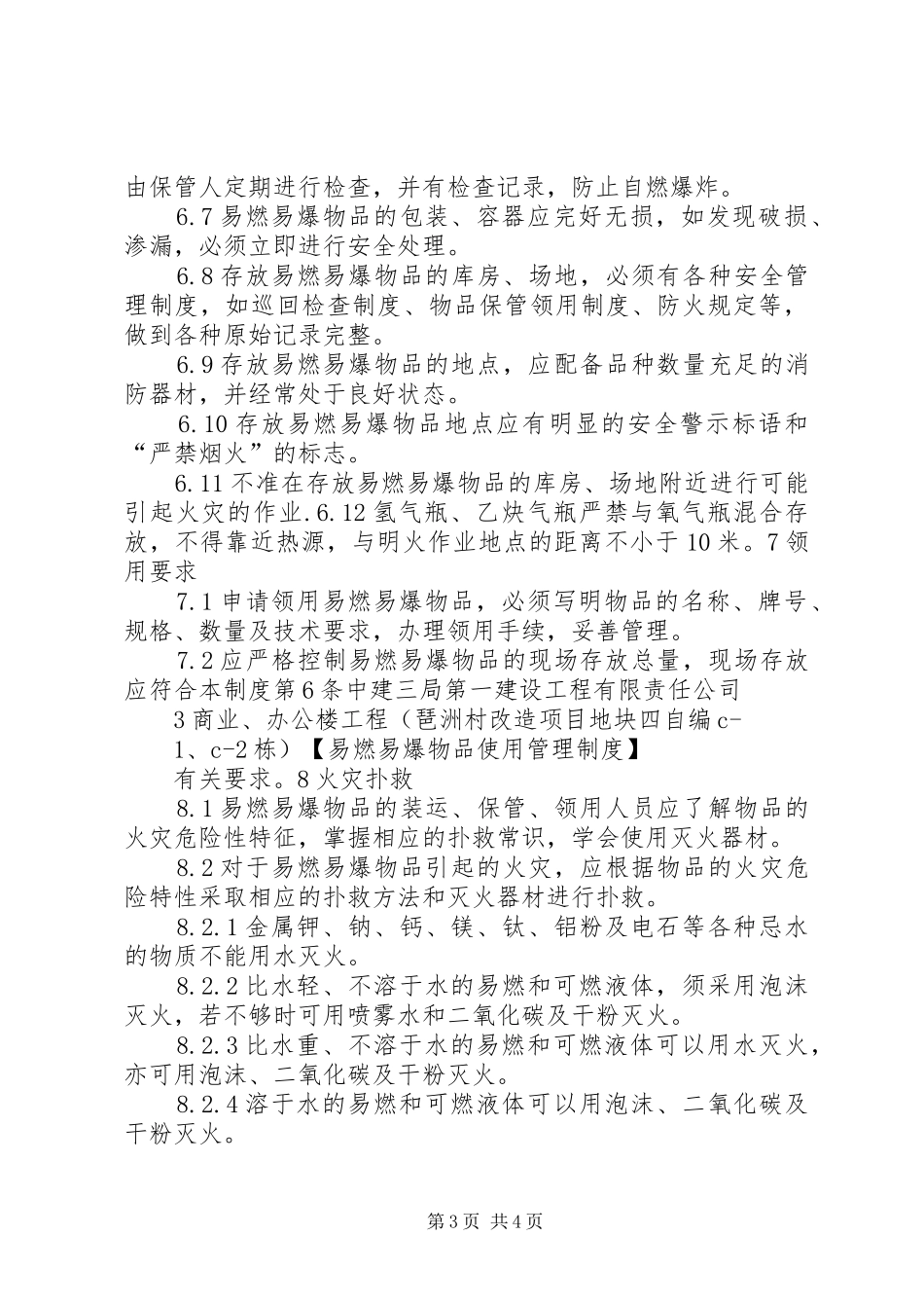 易燃易爆物品使用管理规章制度_第3页