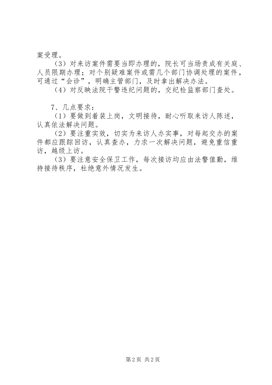 法院院长公开接待日规章制度（试行）_第2页