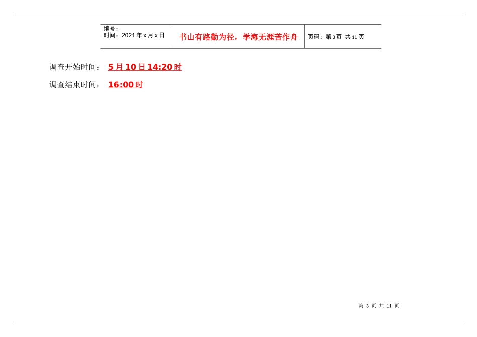 绿色企业的调查问卷_第3页