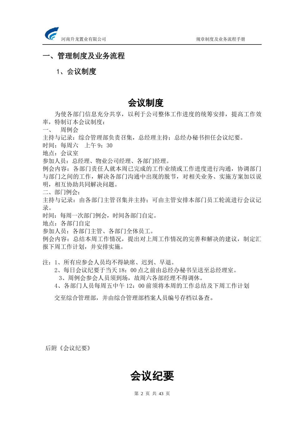 综合管理部管理手册_第2页