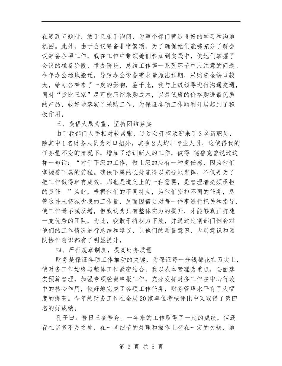 2024年财务工作者年终工作总结_第3页
