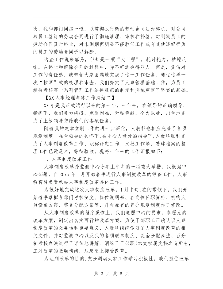 2024人事经理年终工作总结_第3页