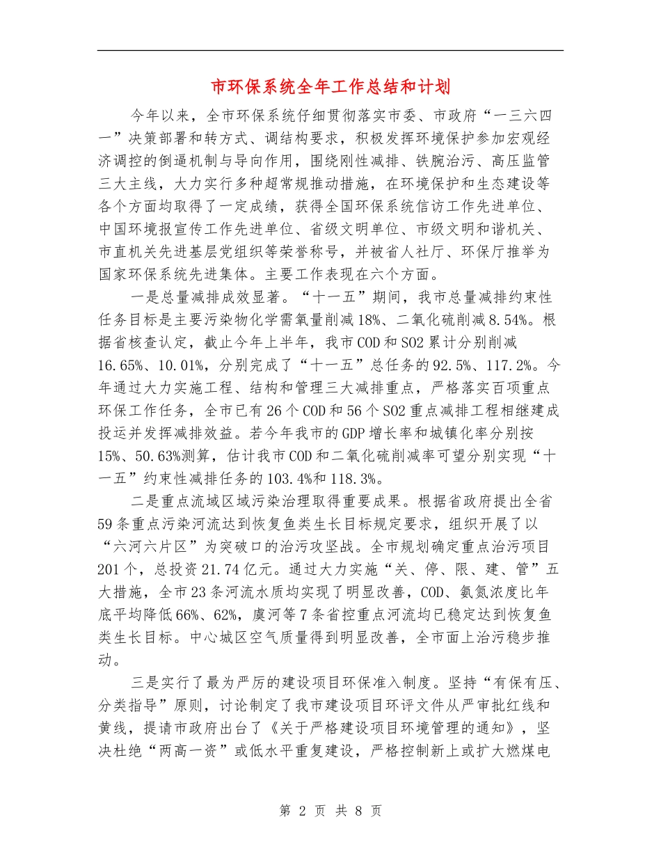 市环保系统全年工作总结和计划_第2页