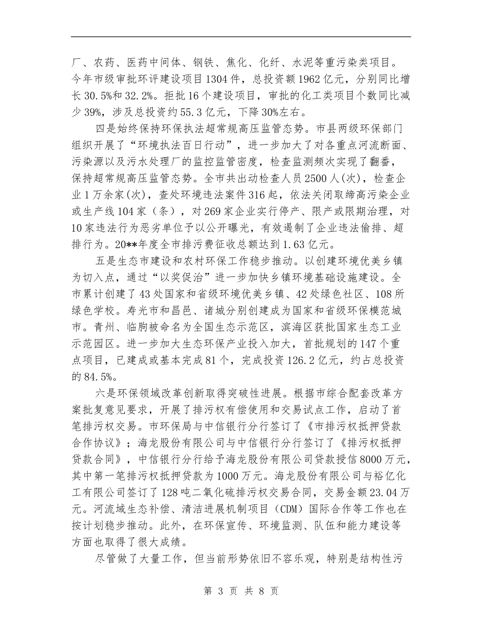 市环保系统全年工作总结和计划_第3页