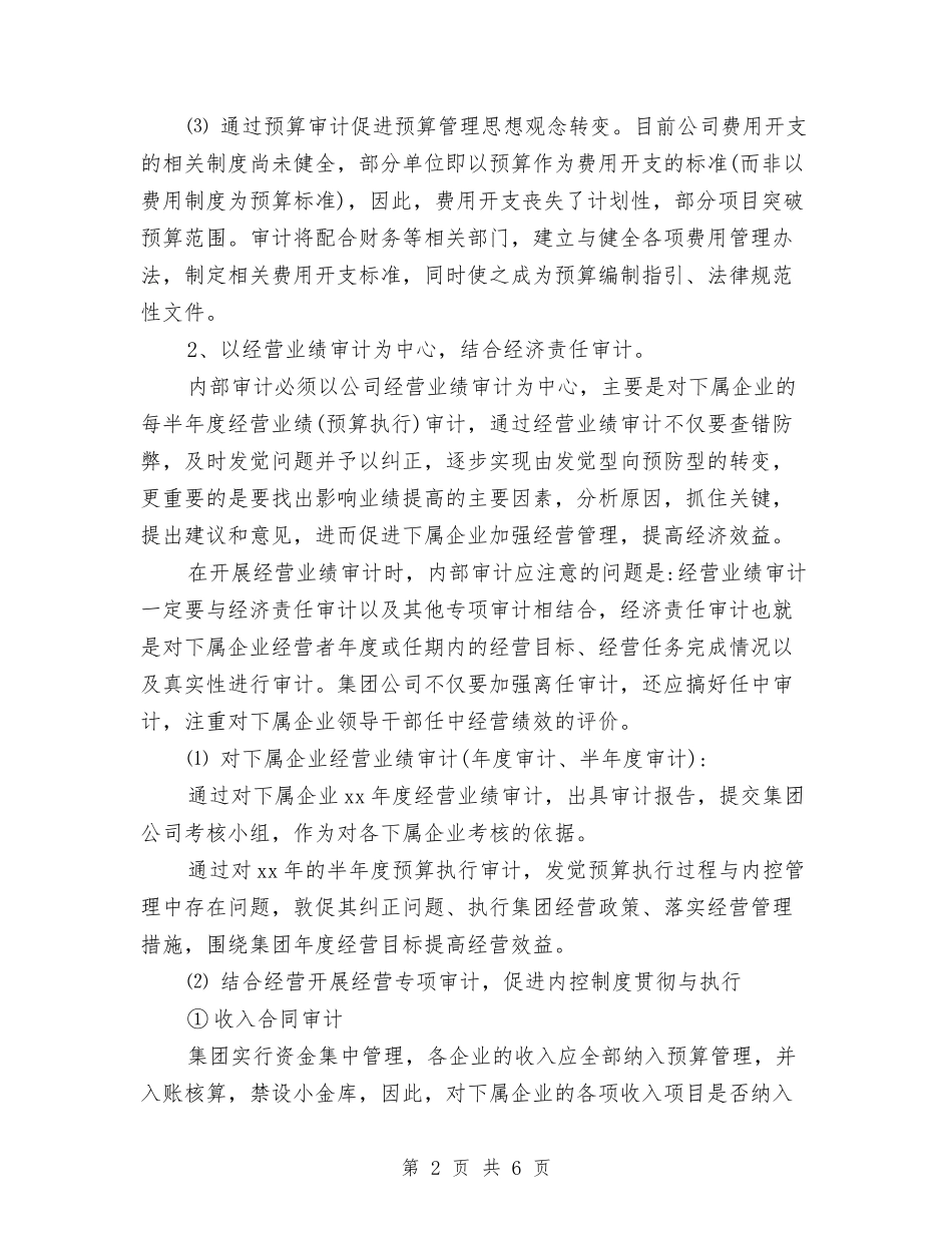 2024年医院内部审计工作计划报告与2024年医院出纳工作计划汇编_第2页