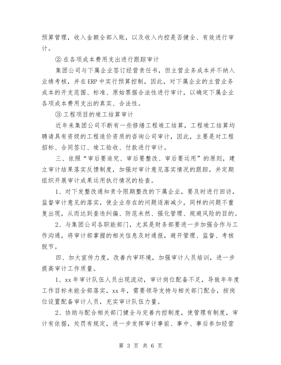 2024年医院内部审计工作计划报告与2024年医院出纳工作计划汇编_第3页