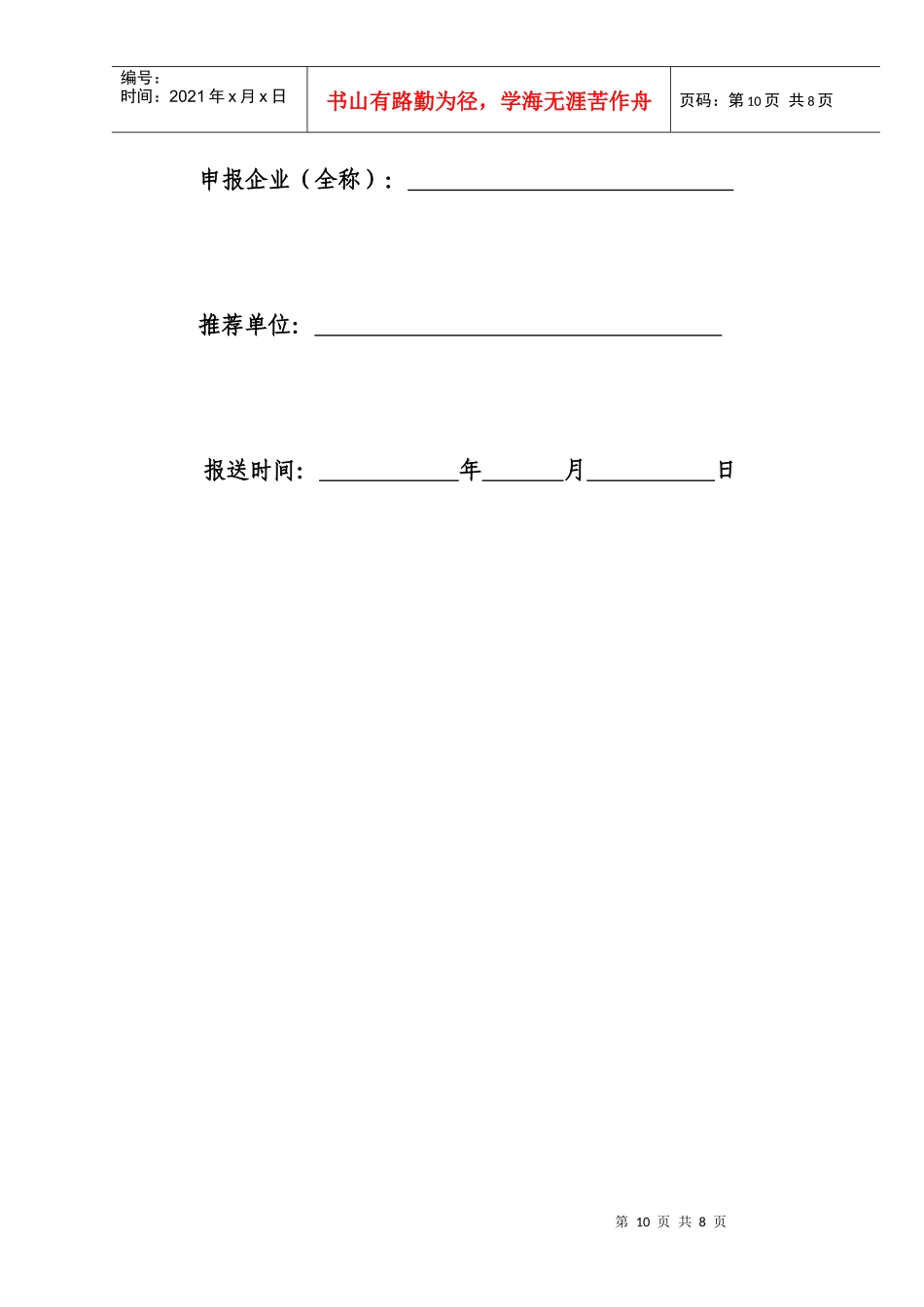 西安高新区高新技术企业管理现代化创新成果_第2页