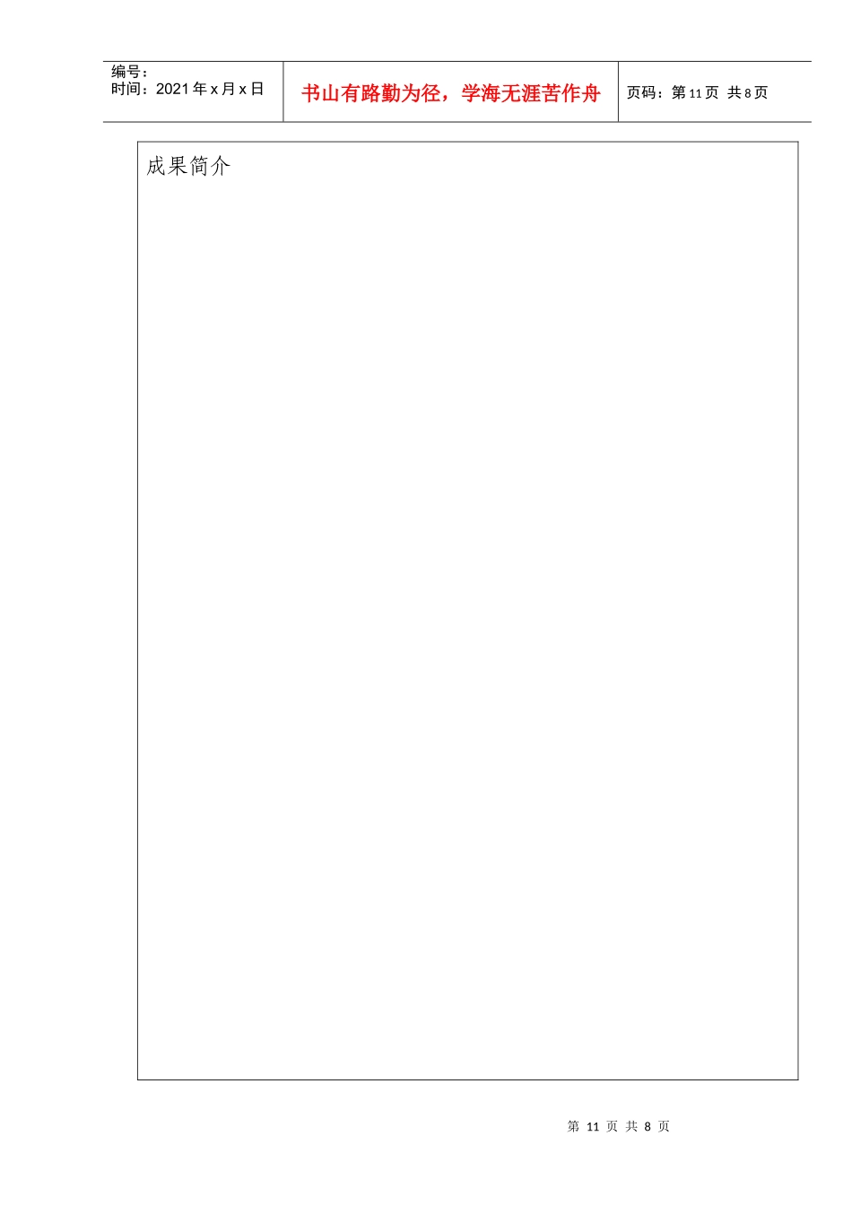 西安高新区高新技术企业管理现代化创新成果_第3页