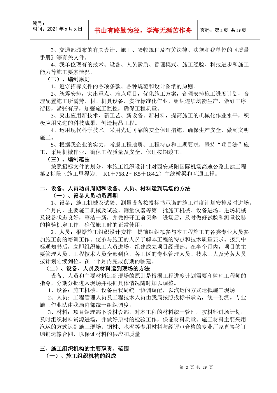 西安咸阳国际机场高速公路施工组织设计方案_第2页