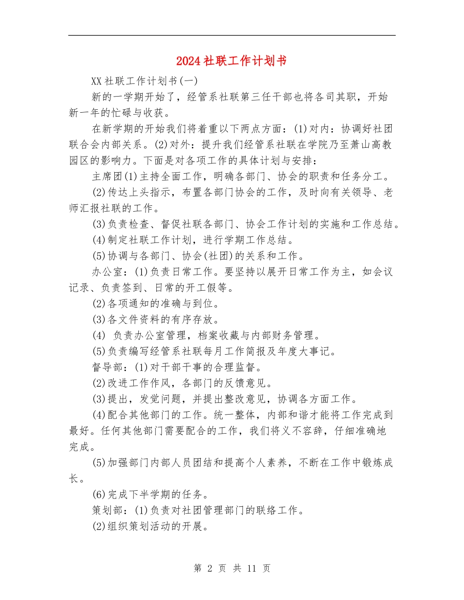2024社联工作计划书_第2页