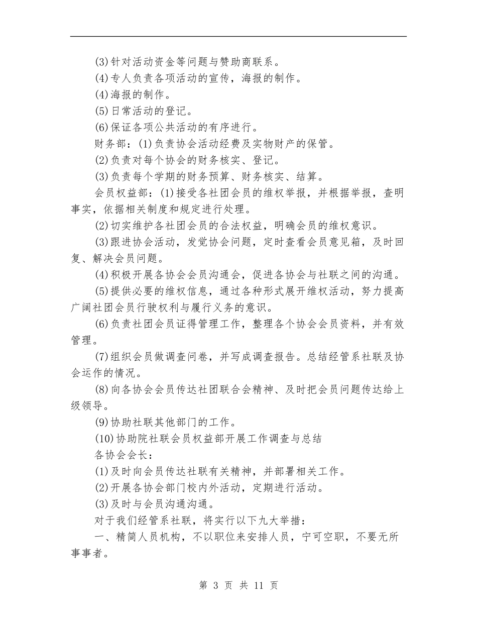 2024社联工作计划书_第3页