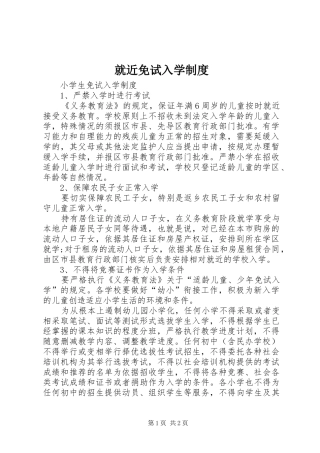 就近免试入学规章制度