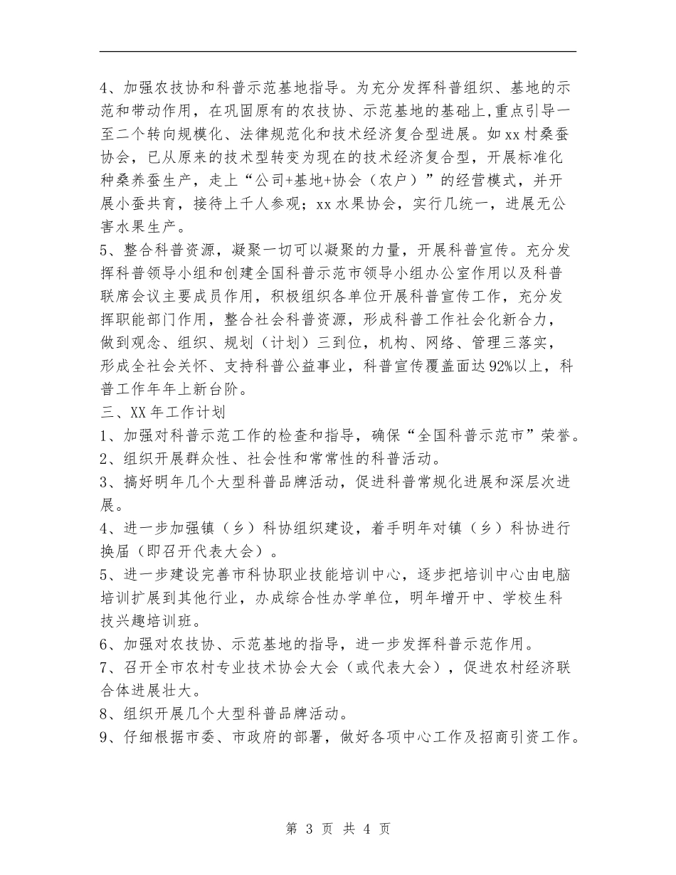 2024市科学技术协会年度工作总结_第3页