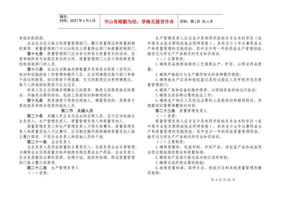 药品生产质量管理制度_第3页