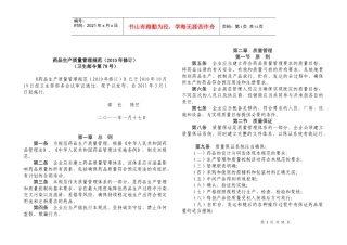 药品生产质量管理制度