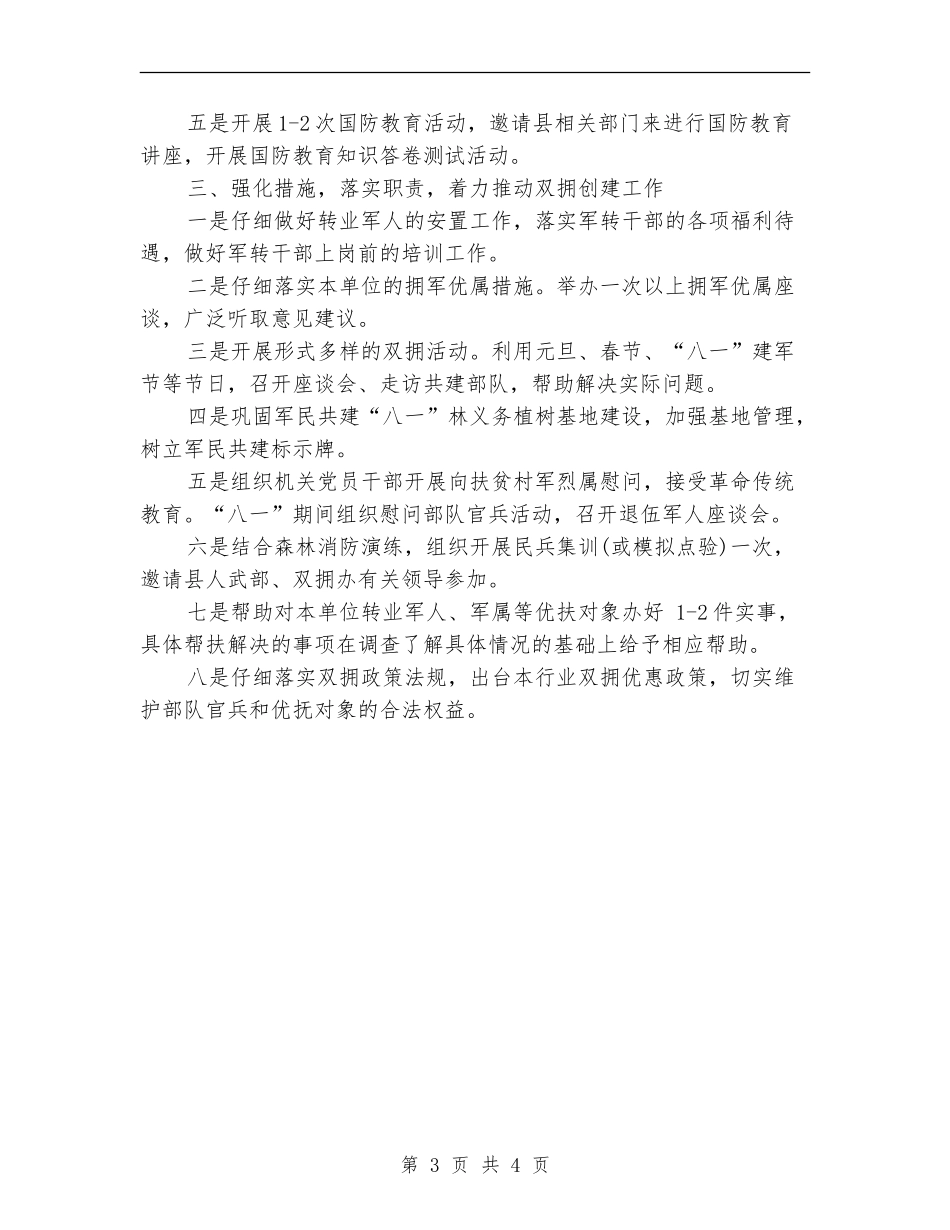 林业局双拥工作计划_第3页