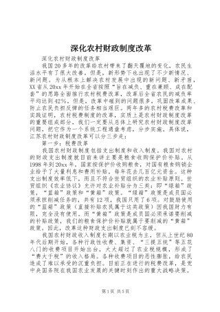 深化农村财政规章制度改革  (2)