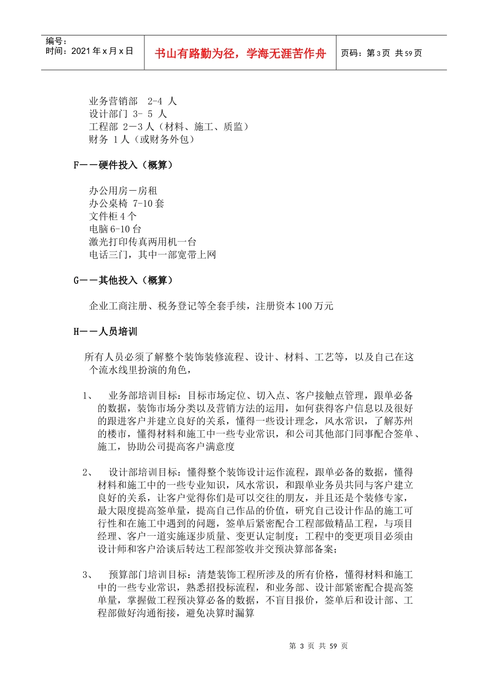 苏州某企业运营白皮书_第3页