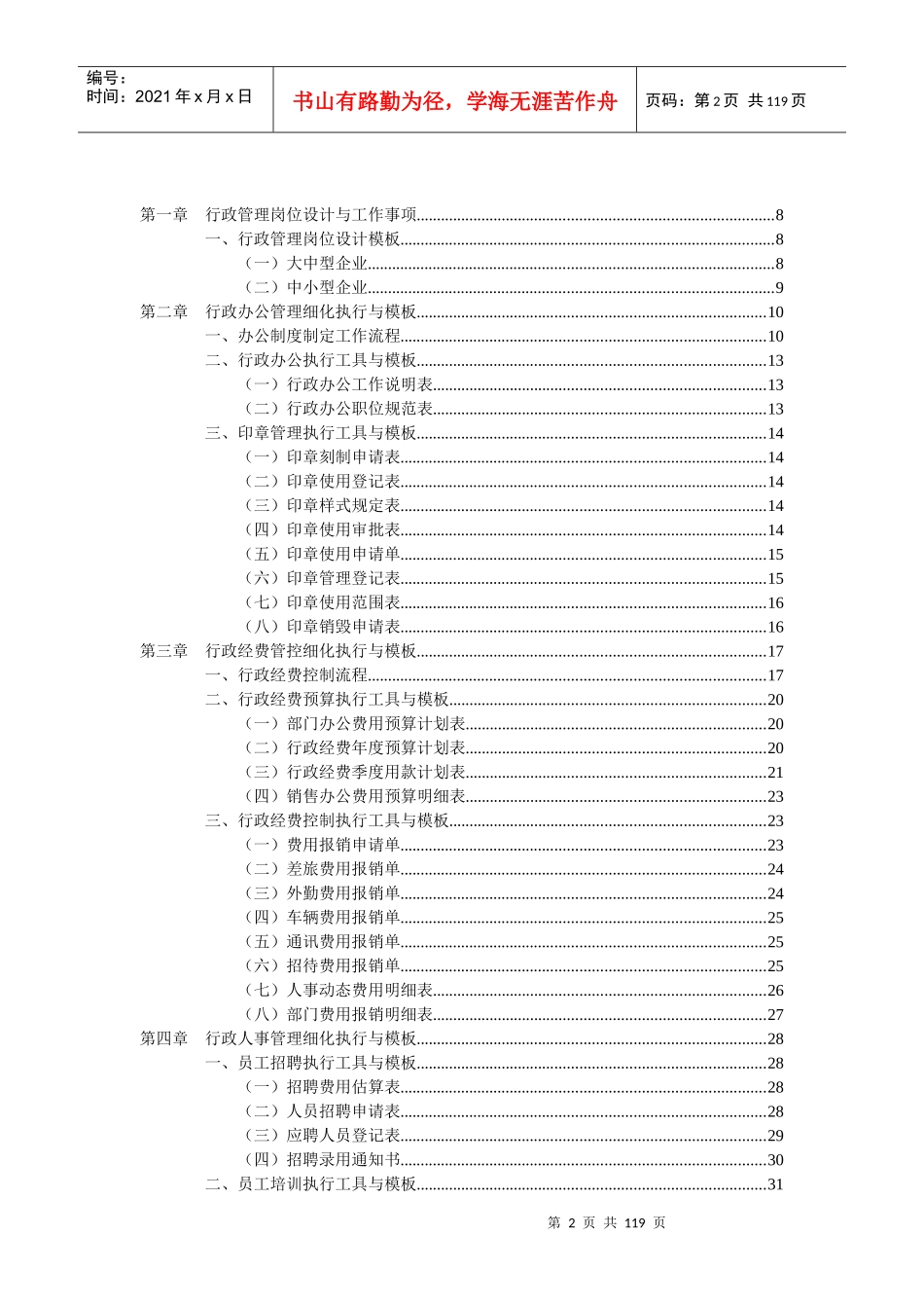 行政管理工作细化执行与模板03_第2页