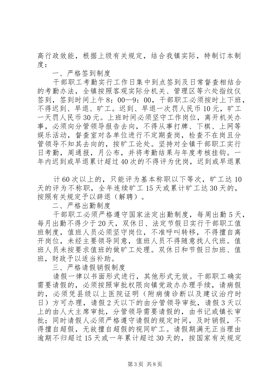 镇机关干部考勤规章制度_第3页