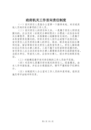 政府机关工作首问责任规章制度