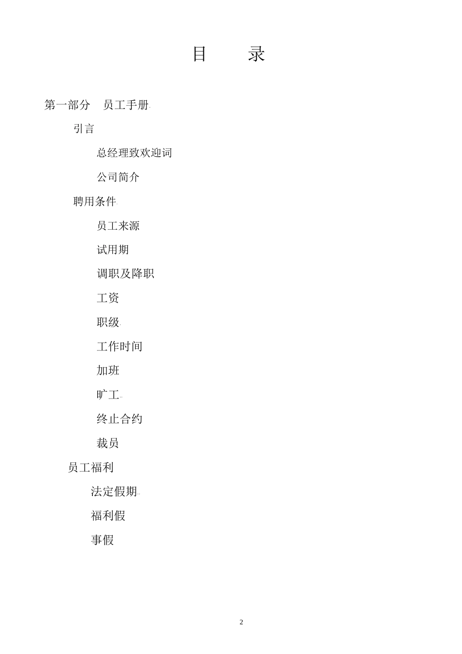 装饰企业管理手册_第2页