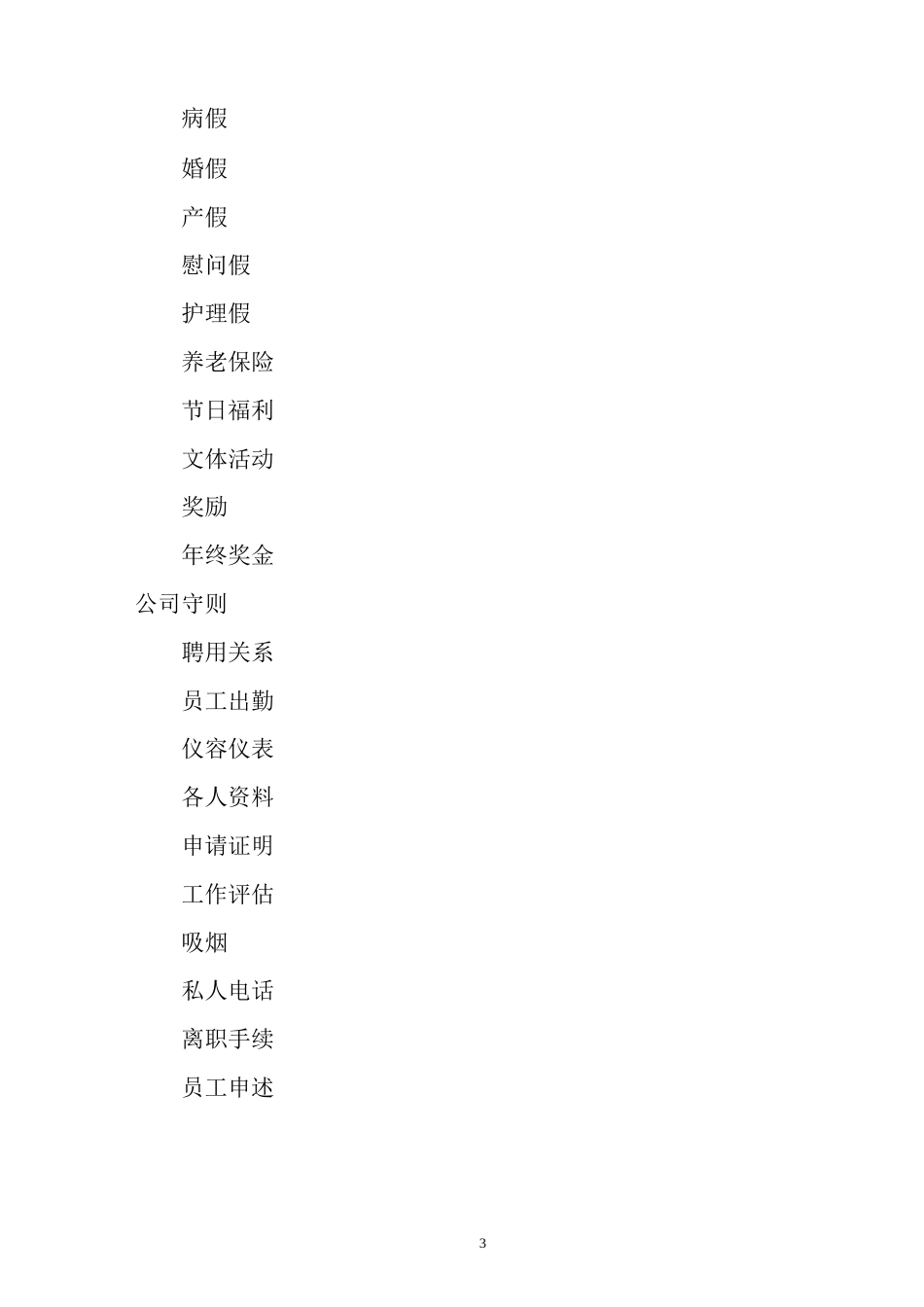 装饰企业管理手册_第3页