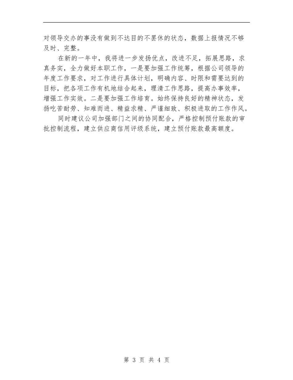 2024年仓库管理员年度总结范文_第3页