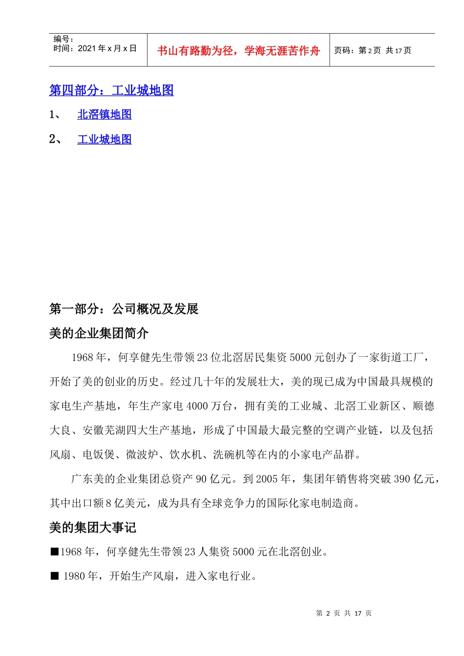 美的企业集团员工手册（DOC 16页）_第2页