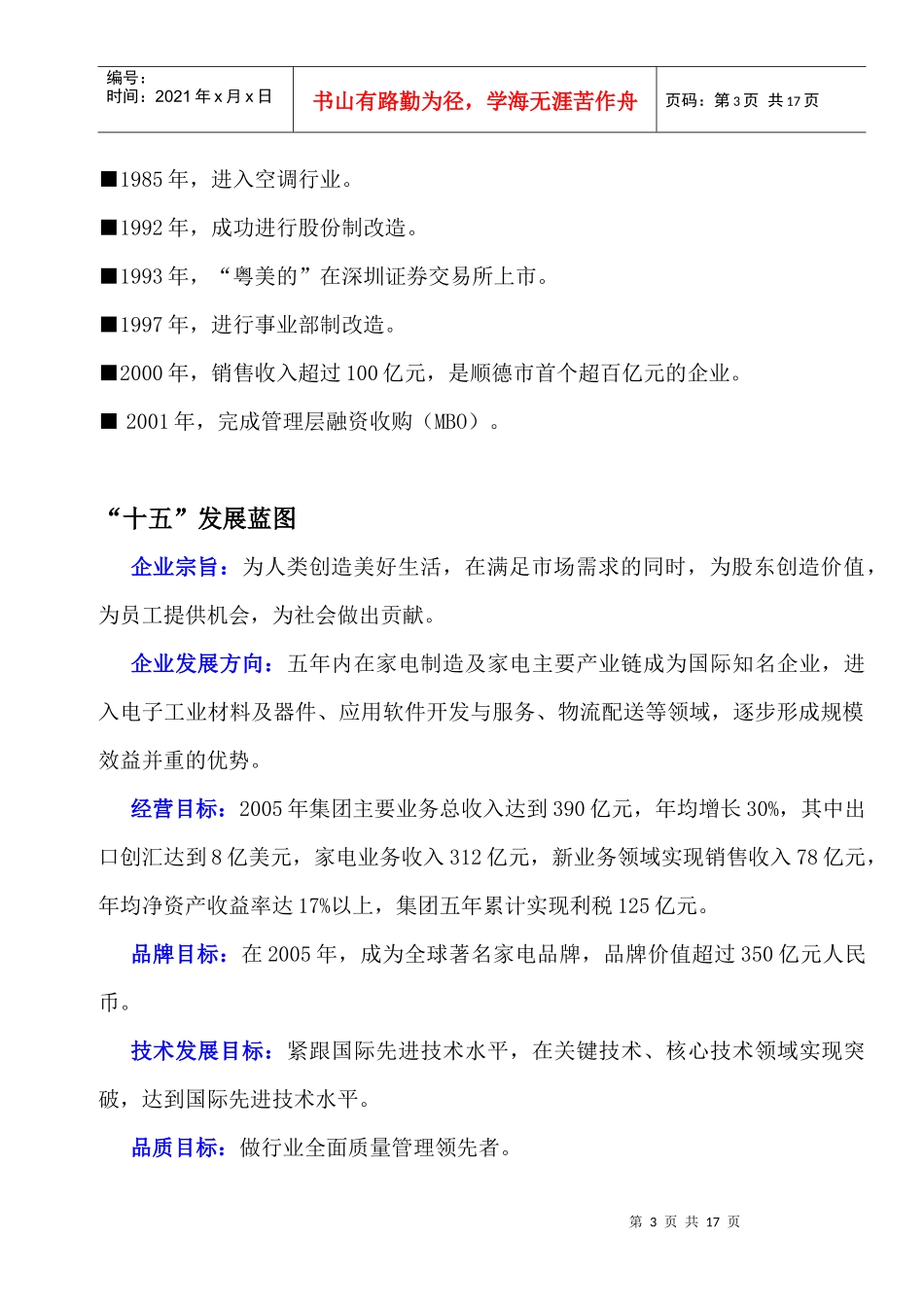 美的企业集团员工手册（DOC 16页）_第3页