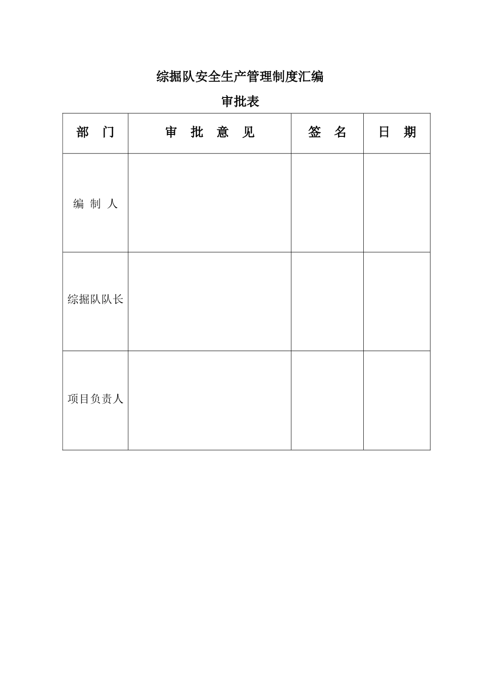 综掘队各项管理制度汇编_第2页