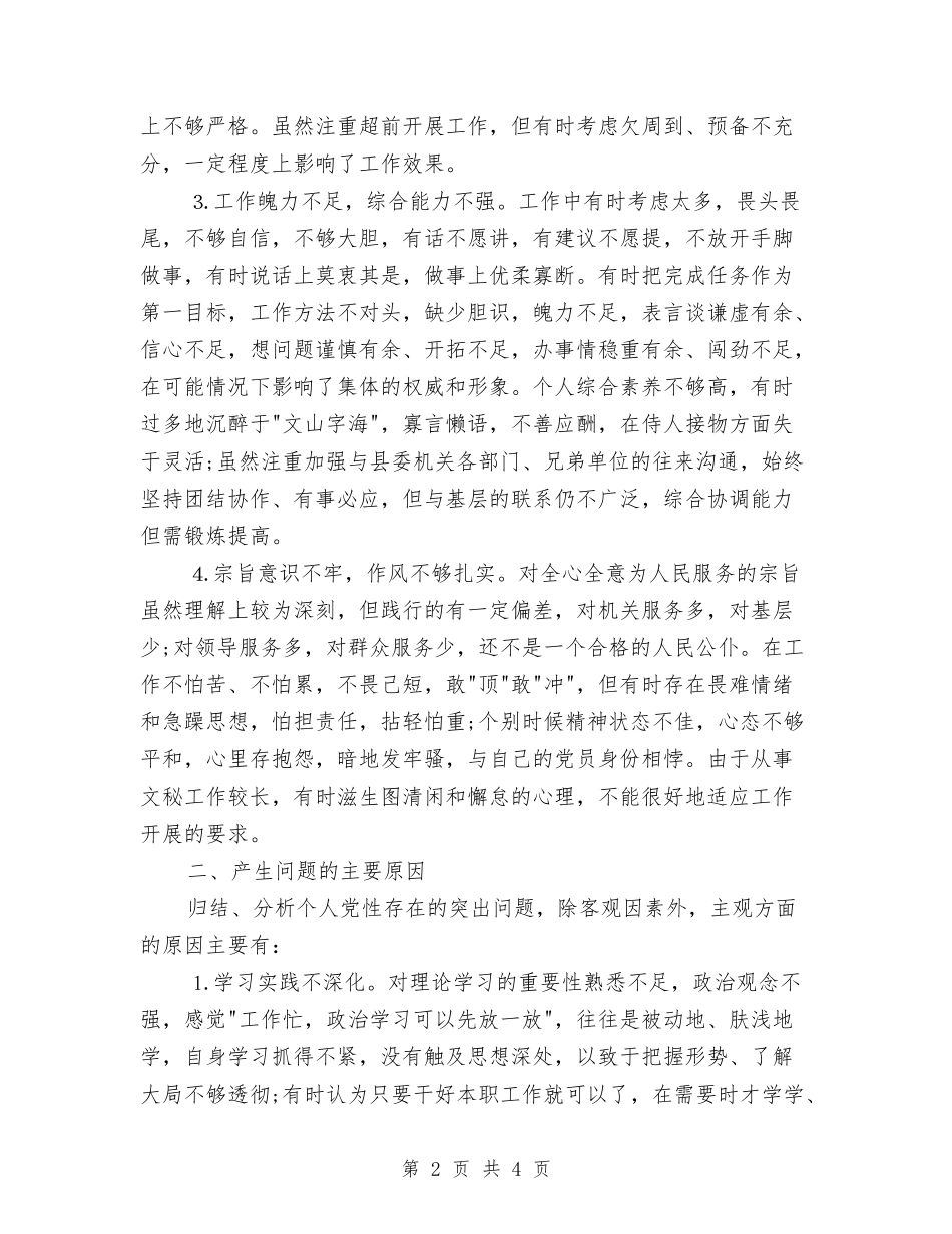 党校党员思想教育党性_第2页