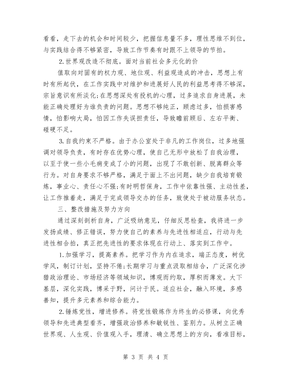 党校党员思想教育党性_第3页