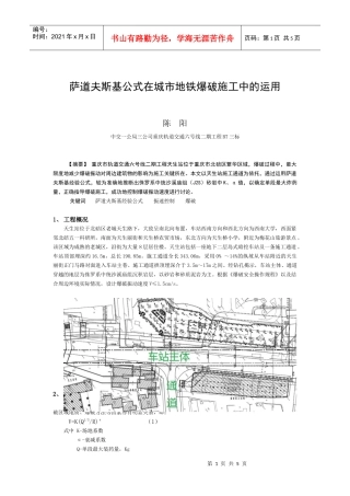 萨道夫斯基公式在城市地铁爆破施工中的运用