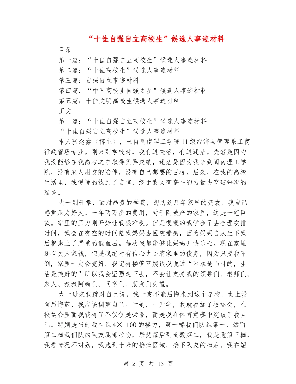 “十佳自强自立大学生”候选人事迹材料_第2页