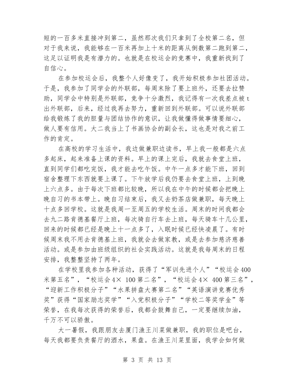 “十佳自强自立大学生”候选人事迹材料_第3页