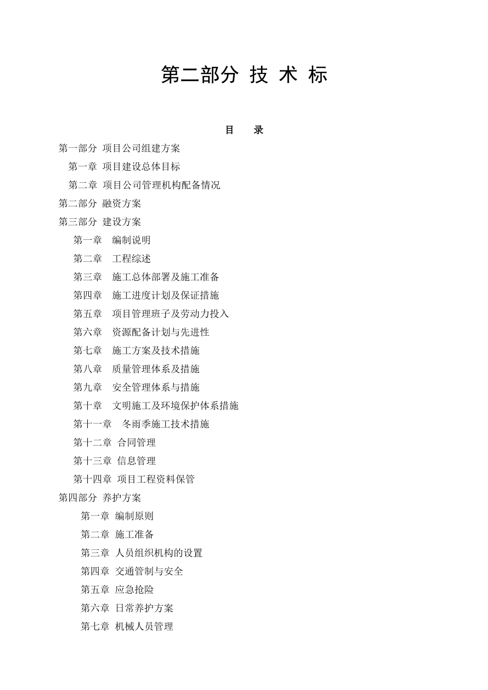 融资项目施工方案_第1页