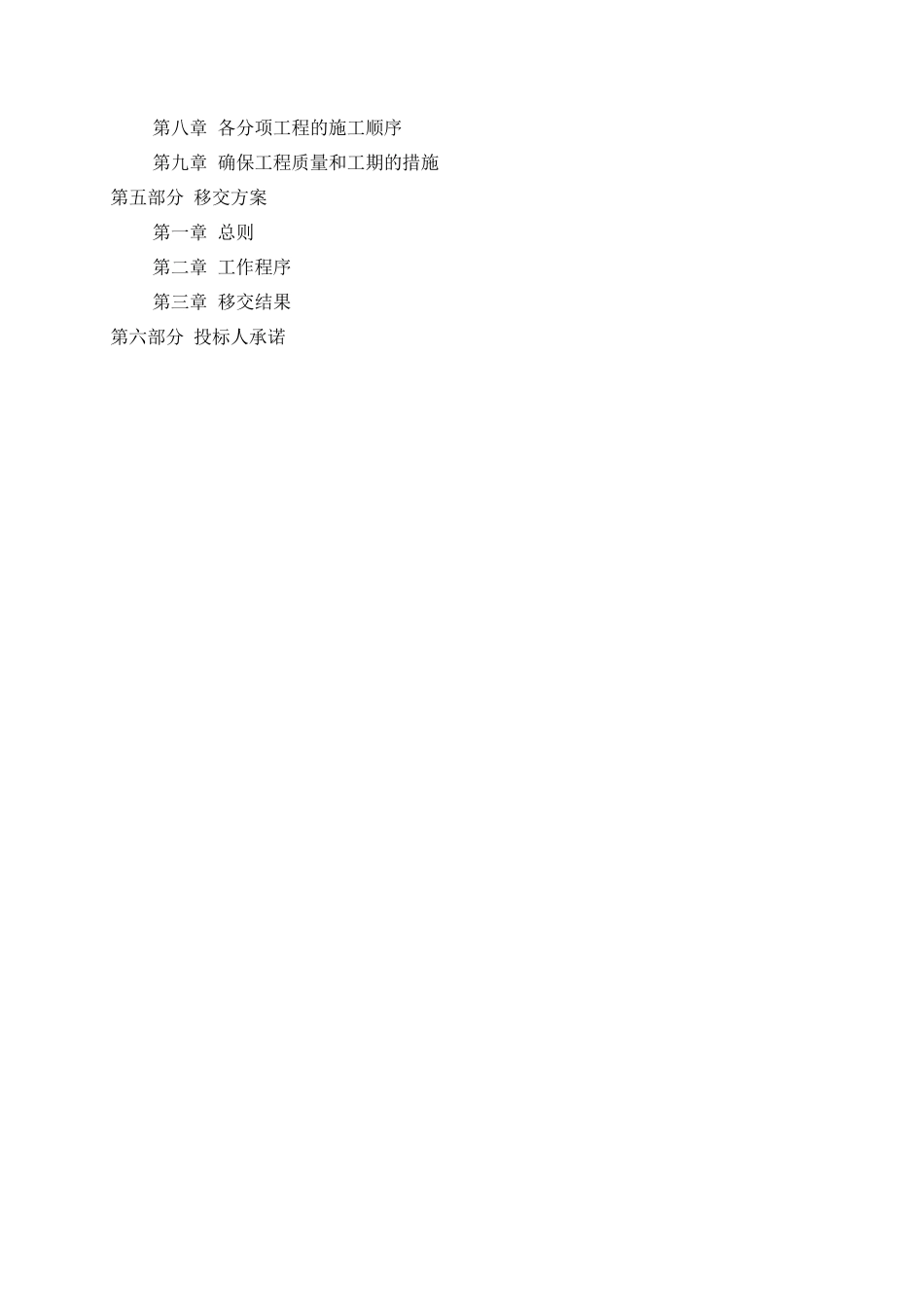 融资项目施工方案_第2页