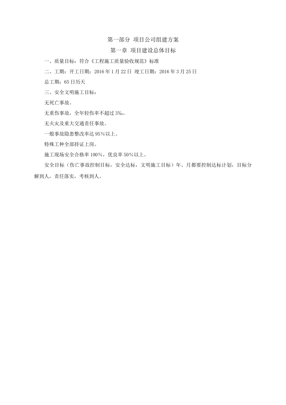 融资项目施工方案_第3页