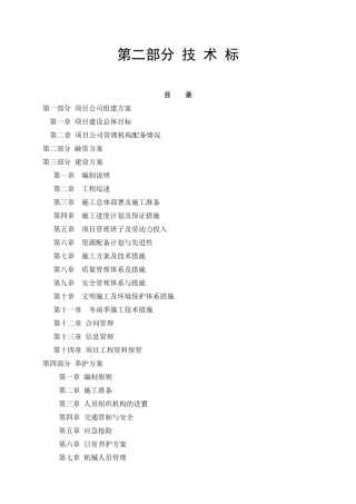 融资项目施工方案
