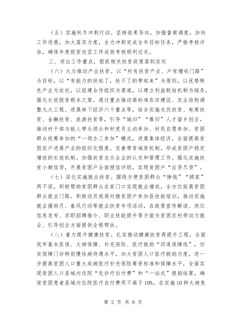 2024年精准扶贫工作要点与2024年精准扶贫精准脱贫工作意见汇编_第2页